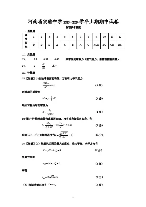 2023—2024学年上期期中高三物理答案