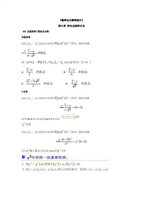 正态总体下的四大分布
