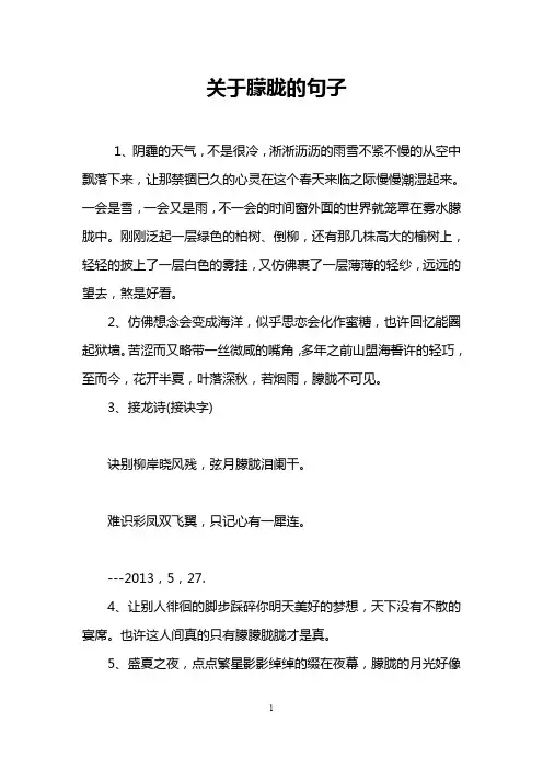 关于朦胧的句子