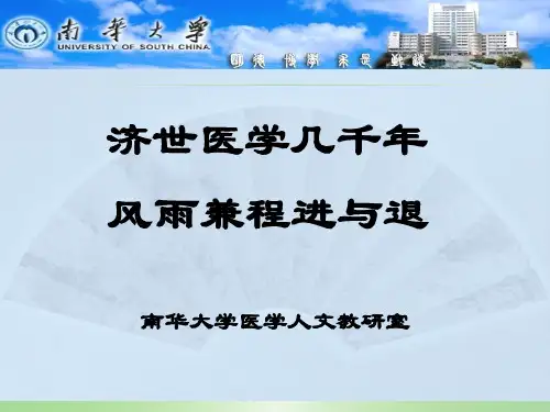 医学的起源与发展