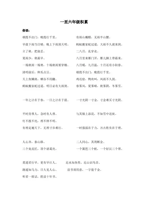 部编版小学语文一至六年级日积月累