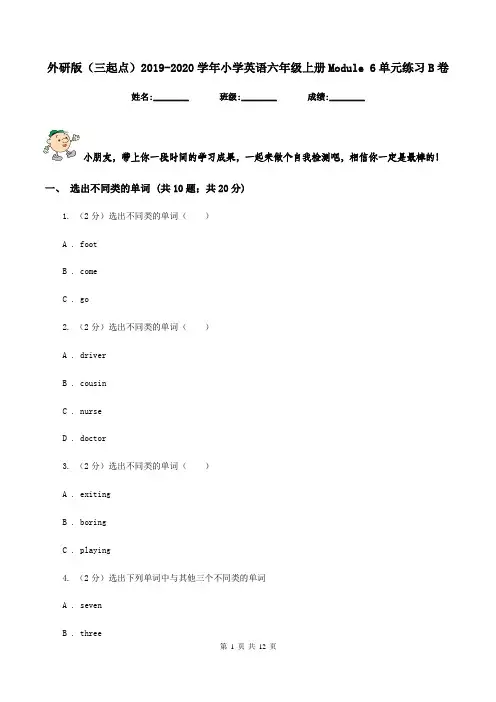 外研版(三起点)2019-2020学年小学英语六年级上册Module 6单元练习B卷