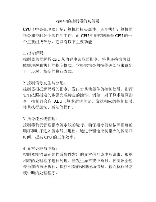 cpu中的控制器的功能是