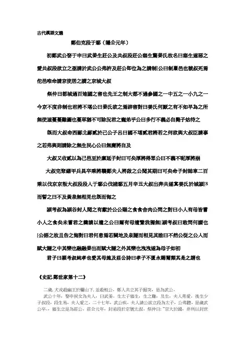 古代汉语文选
