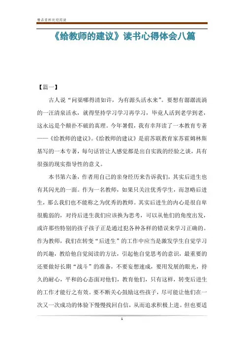 《给教师的建议》读书心得体会八篇