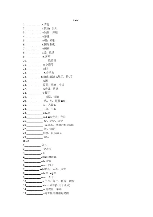七年级下人教版 英语unit1-2 单词 句子