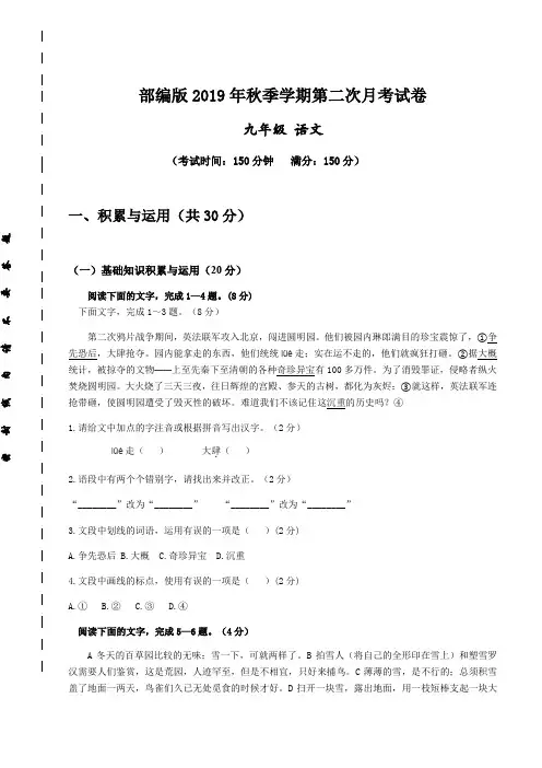 部编版2019年秋九年级语文上册月考试卷(含答案)