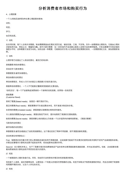分析消费者市场和购买行为
