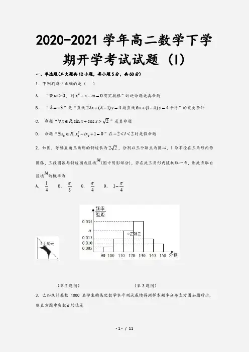 2020-2021学年高二数学下学期开学考试试题 (I)