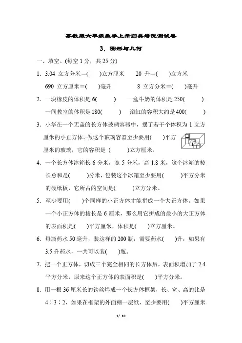 苏教版六年级数学上册期末专项试卷3.图形与几何 附答案