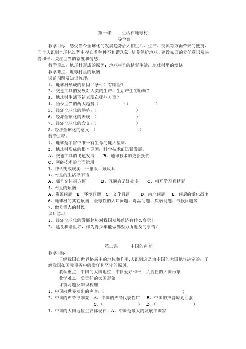 第一课     生活在地球村