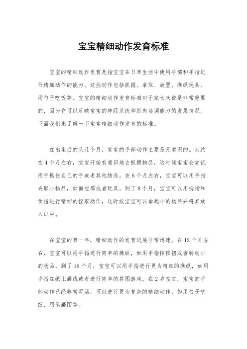 宝宝精细动作发育标准