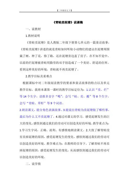 第7单元 21 青蛙卖泥塘说课稿(二年级语文下册)