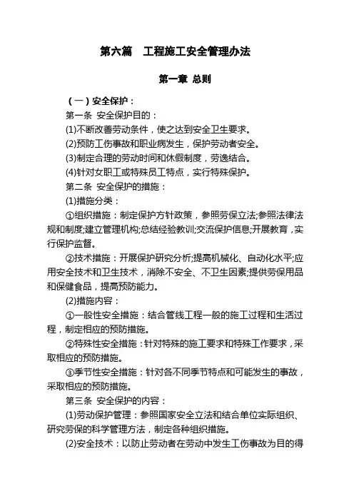 通信工程公司工程施工安全管理办法模版