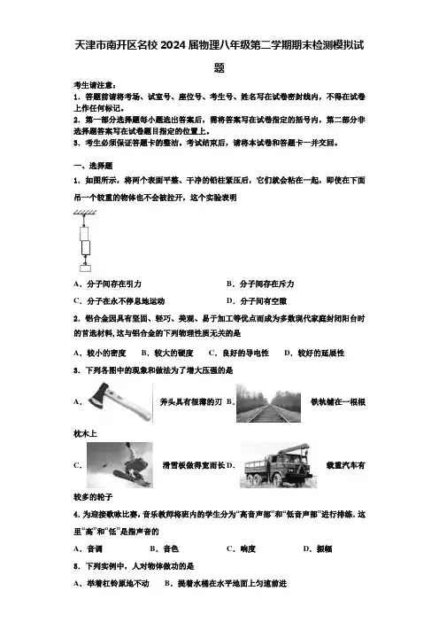 天津市南开区名校2024届物理八年级第二学期期末检测模拟试题含解析