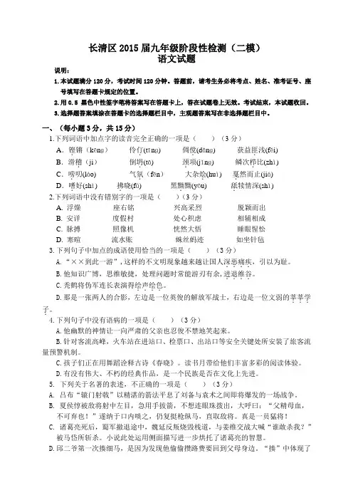 济南市长清区2015年中考二模语文试卷及答案