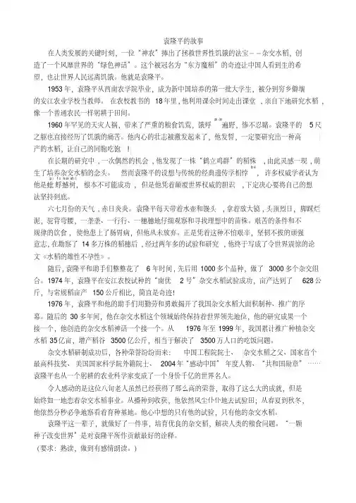 袁隆平的故事.pdf