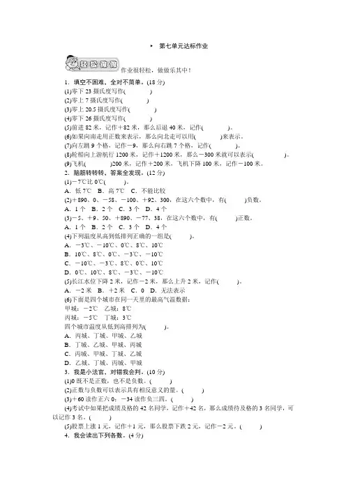 (北师大版)四年级数学上册《生活中的负数》单元测评