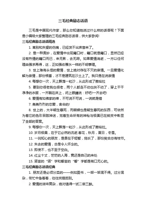 三毛经典励志话语