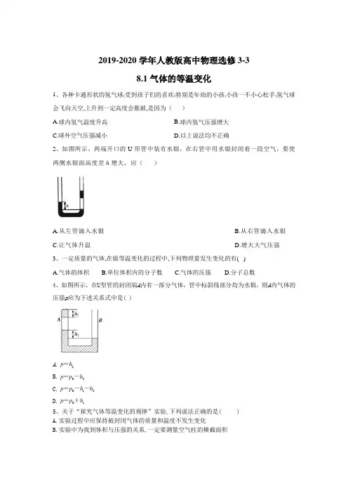 气体的等温变化 每课一练 (43)
