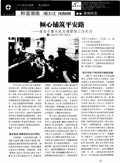 倾心铺筑平安路——南县交警大队交通管理工作纪实