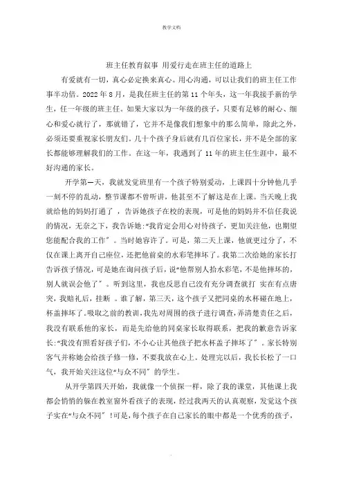 班主任教育叙事 用爱行走在班主任的道路上