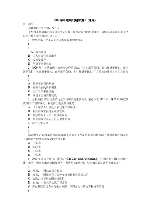 2012年中考历史模拟试题2.doc