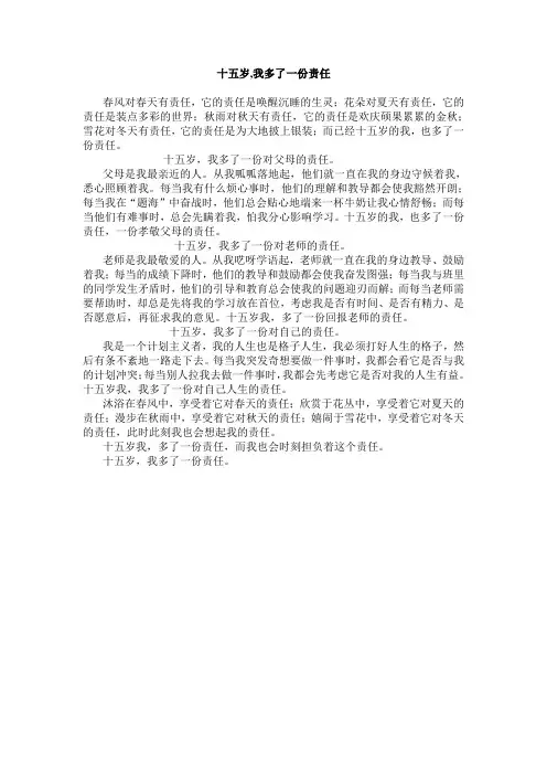 十五岁,我多了一份责任