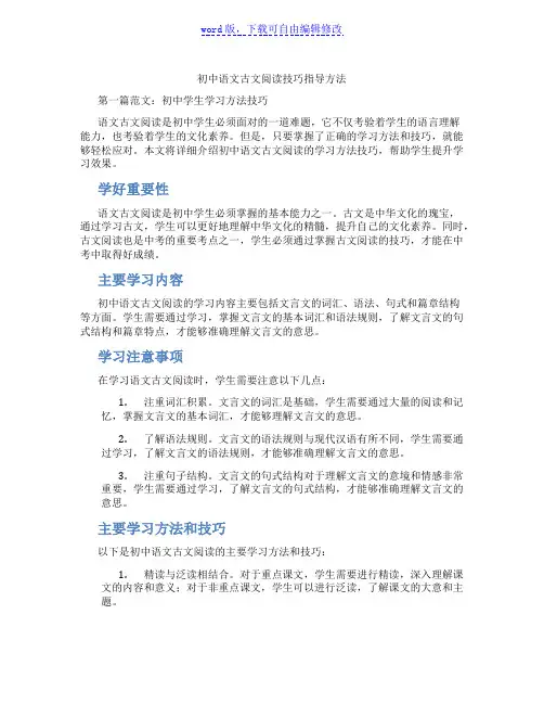 初中语文古文阅读技巧指导方法