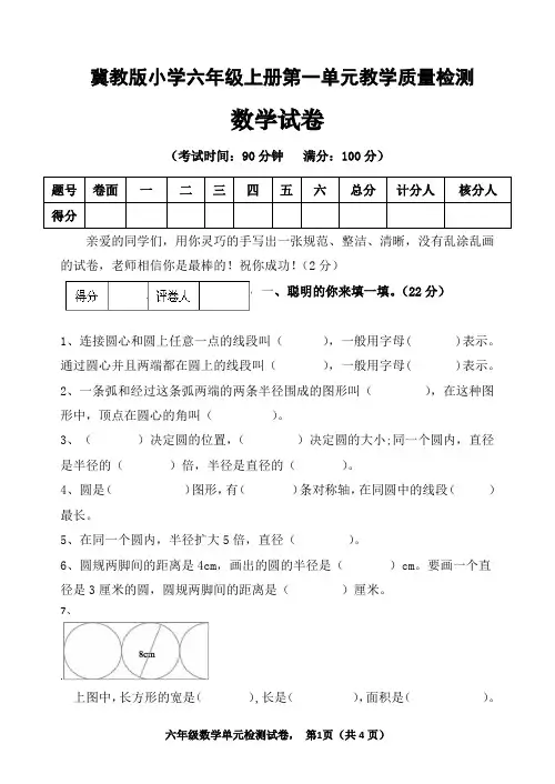 冀教版六年级上册数学第一单元测试卷及参考答案(江南-陈雪锋)