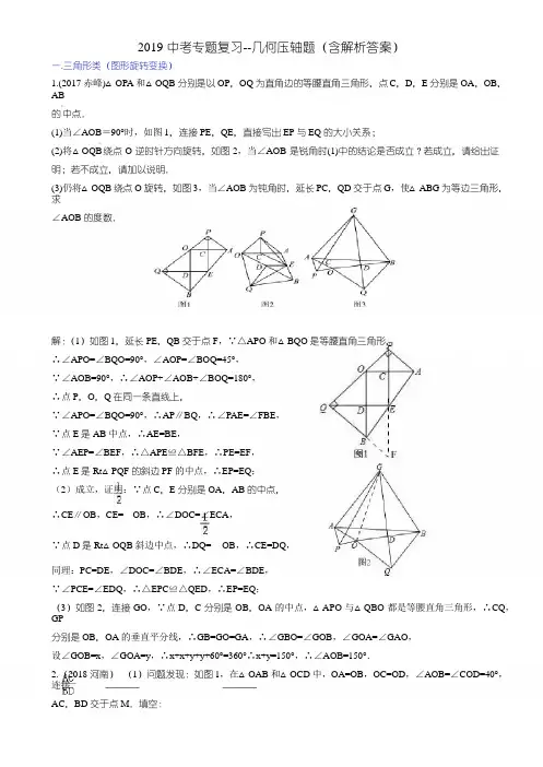 2019中考专题复习--几何压轴题(含解析答案)