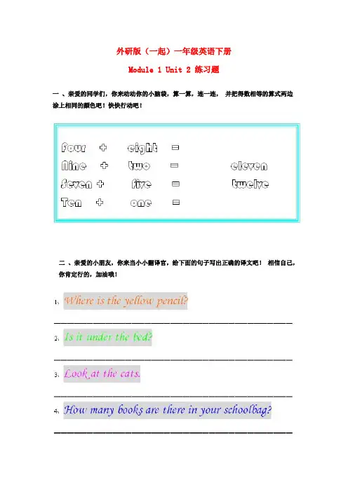 外研版一年级英语下册单元练习题集