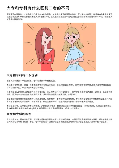 大专和专科有什么区别二者的不同