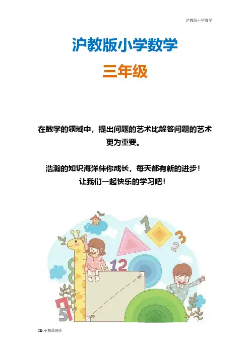 沪教版小学数学三年级上册第二单元练习题