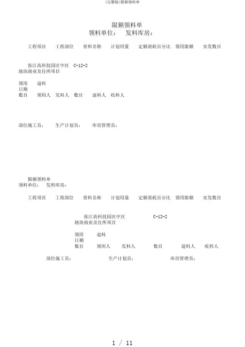 (完整版)限额领料单