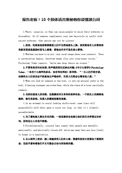 报告老板!10个肢体语言奥秘教你读懂潜台词