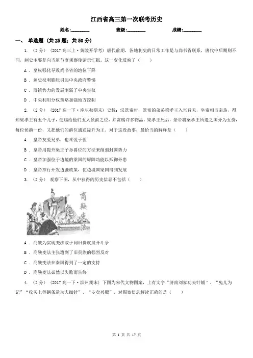 江西省高三第一次联考历史