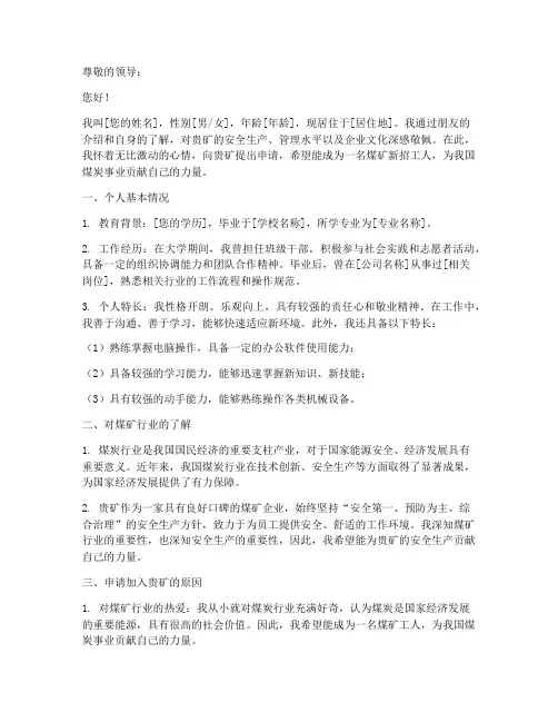 煤矿新招工人申请报告