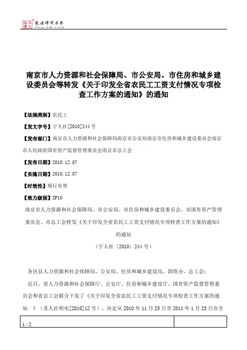 南京市人力资源和社会保障局、市公安局、市住房和城乡建设委员会
