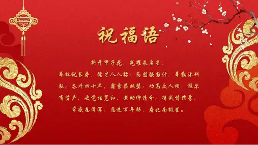喜庆老人生日祝寿纪念电子相册动态ppt模板