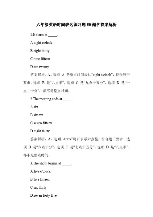 六年级英语时间表达练习题50题含答案解析