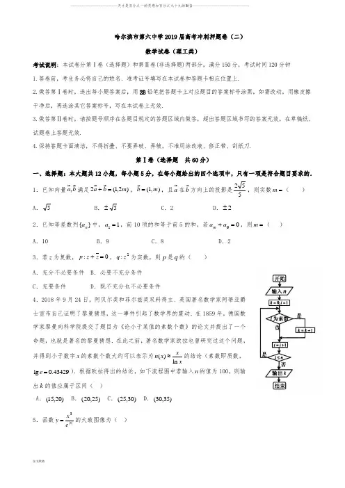高三冲刺押题卷(二)数学(理)试题(word版)
