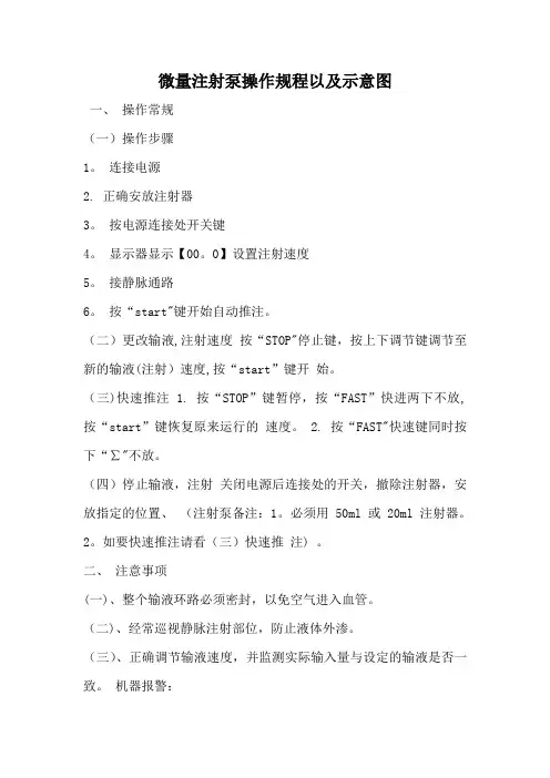 微量注射泵的操作流程示意图