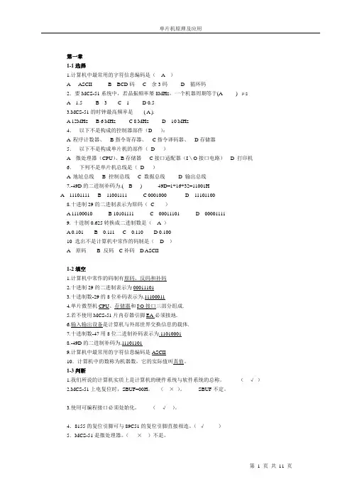单片机考试题目及答案