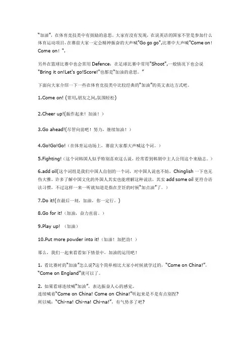 各种”加油“的英语
