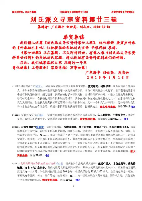 刘氏派文寻宗资料第廿三辑-刘氏家园
