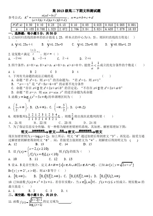 高2013级高二下期数学期末测试题(文科)