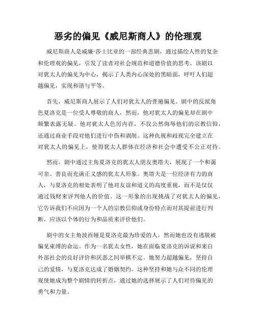 恶劣的偏见《威尼斯商人》的伦理观