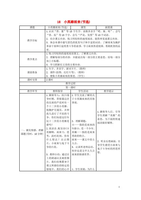 2020四年级语文下册第八单元语文园地八课后作业新人教