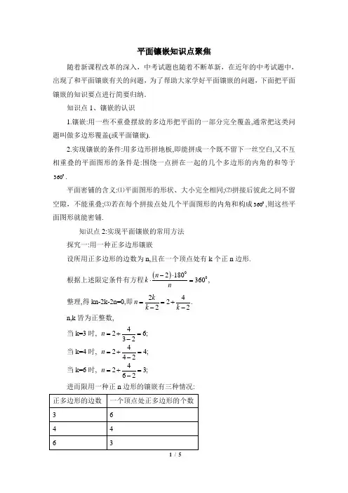 平面镶嵌知识点聚焦
